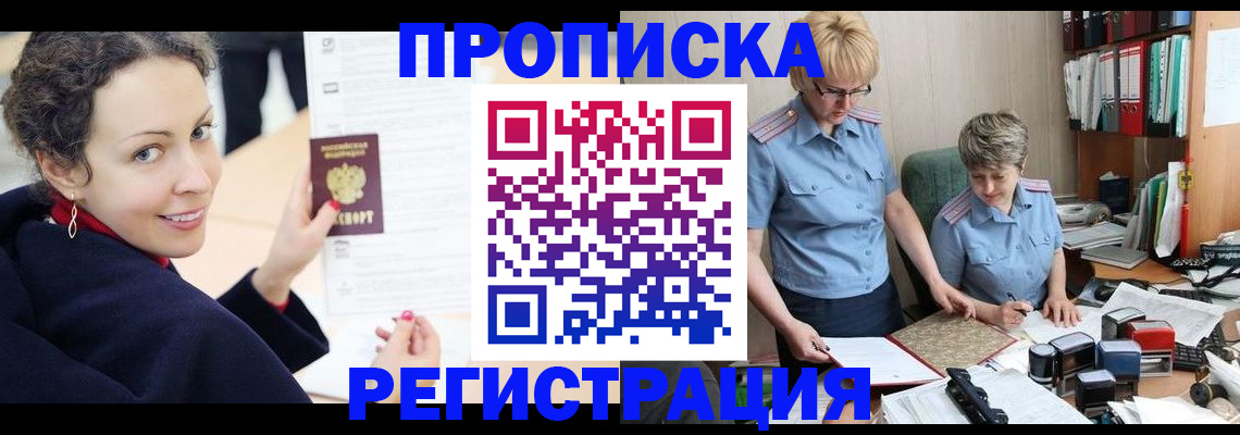 временная регистрация в квартире в Кызыле