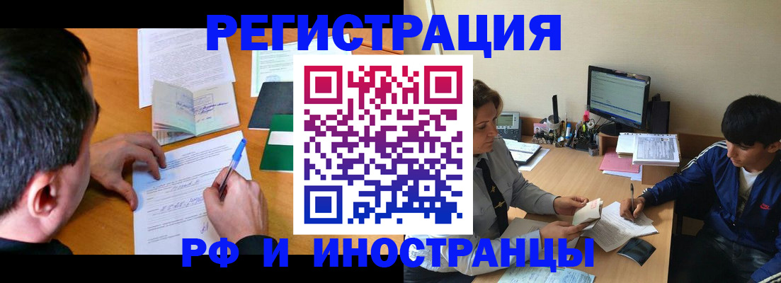 прописка для работы в Кызыле