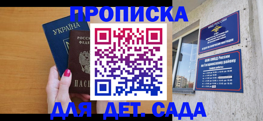 временная прописка в Кызыле